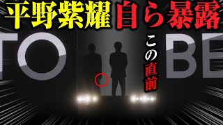 【TOBE】舞台裏を盛大に暴露する平野紫耀