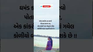 ઘમંડ ક્યારેય ના કરવો ! #shortsfeed2024 #shortsvideo #shortsviral September 11, 2024