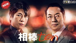 相棒 Season10」11話~13話 ⭐ Aibo Season 10 (2011) ⭐ Eng Sub Full HD