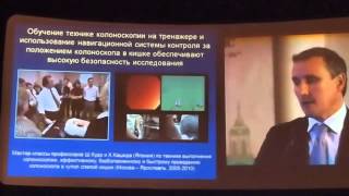 13 Кашин С В    Современные стандарты эндоскопического скрининга полипов и колоректального рака