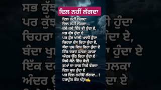 ਦਿਲ ਨਹੀਂ ਲੱਗਦਾ #motivation #punjabi #newsong #satindersartaaj #preetspoetry4793 #dil