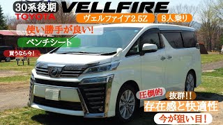 【愛車紹介】VELLFIRE 新型ヴェルファイア30系後期2.5L  Zグレート 8人乗り#ヴェルファイア#30ヴェルファイア