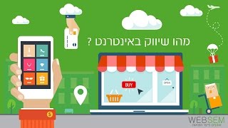 מהו שיווק באינטרנט ב-2015?