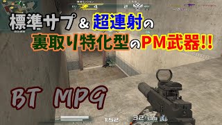 【AVA】瑠己の爆破成長日記season2【BT MP9】#5