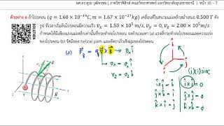 worksheet 10/4 แรงแม่เหล็กและสนามแม่เหล็ก