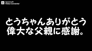 男の料理旅１１４６　無償の愛・お父ちゃんありがとう。天国で見守ってね。