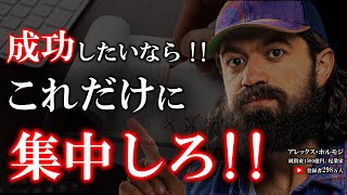 【資産1500億の男が教える】99%と1%の違いを生む、優先順位のつけ方