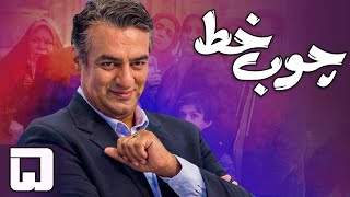 سریال چوب خط - قسمت 5 | Serial Choob Khat - Part 5