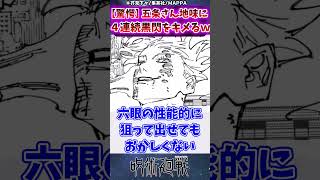 【呪術廻戦235話】五条さん地味に4連続黒閃をキメるｗに対する読者の反応集