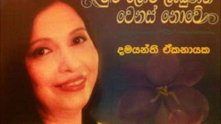 Damayanthi Ekanayake - Mulu Lowa Lebunath (with Priyankara Perera)