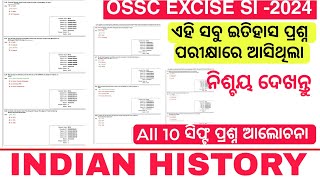 HISTORY 100 MCQs|OSSC EXCISE SI 2024 10SHIFT COMPILATION |ଆଲୋଚନା  ଓଡ଼ିଶାର ସମସ୍ତ ପରୀକ୍ଷା ପାଇଁ