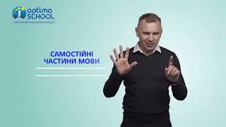 ЯК УПІЗНАТИ ПРИЙМЕННИК?Експрес- урок від Олександра Авраменка