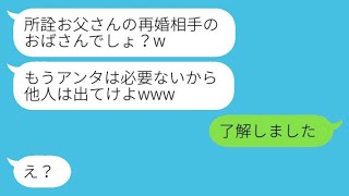 気弱な継母を見下して家から追い出した連れ子の娘「他人はさっさと出て行って！」母「わかりました」→言われた通りに荷物をまとめて出て行った結果www