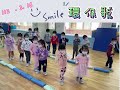 晨光幼兒園 鬱金香 112.03.16 環保歌