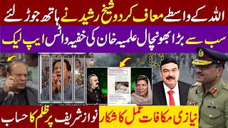 Aleema Khan's Secret WhatsApp Chats Exposed! Shocking Revelations!