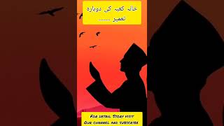 Hazrat Ibrahim AS Ka Waqia | Khana Kaaba Ki Tameer #islam #islamic #prophet