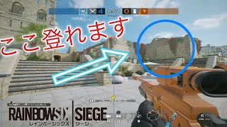 【R6S】海岸線の面白いポジ教えます