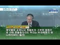 예수인교회 민찬기 목사┃두려움 없는 삶 c채널 말씀의 창