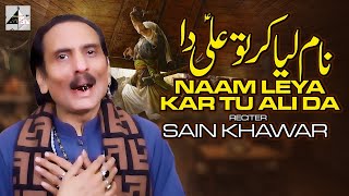 Naam Leya Kar Tu Ali Da by Sain Khawar | New Qasida Mola Ali 2024 | Manqabat | Haider Haider Records