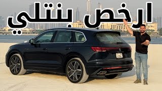 فولكس واجن طوارق 2024 | VW Touareg