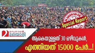 Kannur Army recruitment | Marunadan Malayali