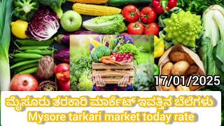 || Mysore tarkari market today rate.? 17/01/2025 ಮೈಸೂರ್ ತರಕಾರಿ ಮಾರ್ಕೆಟ್ ಇವತ್ತಿನ ಬೆಲೆಗಳು.?