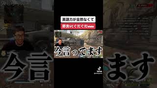 英語が下手すぎてホライゾンがキレるwww【APEX #Shorts】