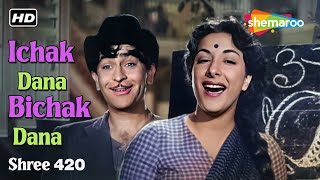 ईचक दाना बीचक दाना | Ichak Dana Bichak Dana  | Shree 420(1955) | Raj Kapoor | Nargis