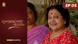 Innalathe Tharam| Epi:05 |T. R. Omana |Amrita TV Archives