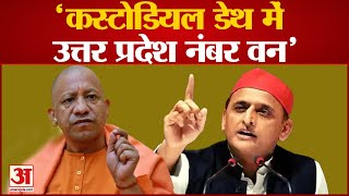 अखिलेश ने NCRB के आंकड़े गिनाकर BJP को घेरा | Akhilesh Yadav | CM Yogi Adityanath | Samajwadi Party