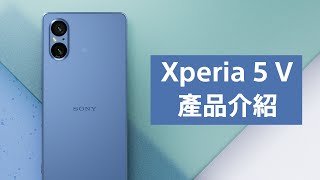 Xperia 5 V 產品介紹