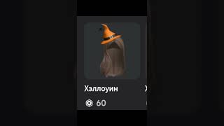 Идея на скин в Roblox, идея: Halloween 🎃