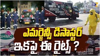 ఎమర్జెన్సీ డిసాస్టర్ ఇకపై ఈ రైట్స్ ? |State Government Key Rights to Emergency Disaster | The News Z