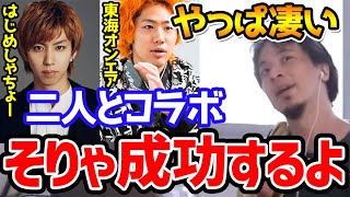 【ひろゆき】有名Youtuberの東海オンエアのてつや、はじめしゃちょーとゲームした感想…共通している「ある能力」に驚いた！【切り抜き/論破】