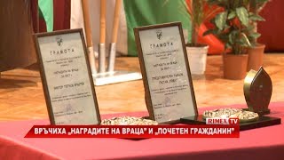 RimexTV: Връчиха „Наградите на Враца” и „Почетен гражданин”