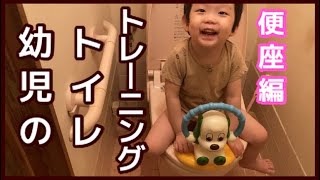 幼児のトイレトレーニング　便座編　#おもしろ  #かわいい  #幼児