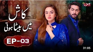 Kash Mein Beta Hoti | Episode 03 [ 𝐄𝐍𝐆 𝐒𝐔𝐁 ] Feat.Kanwal Khan \u0026 Waseem Tirmazi | Special Next Story