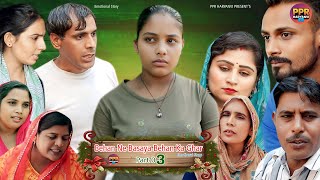 Behan Ne Basaya Behan Ka Ghar - Final Part !! Emotional Story !! Haryanvi  Natak #PPR HARYANVI