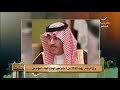 وزير الإعلام: رؤية 2030 من أعظم صور الوفاء للملك المؤسس