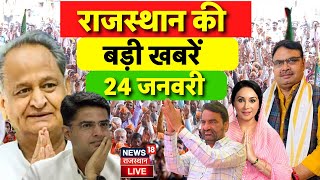 Rajasthan News Live: राजस्थान की बड़ी खबरें Live | Top News | CM Bahajanlal | Congress | Latest News