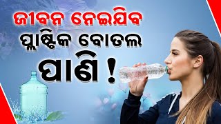 Special Report: Why You Should Avoid Drinking Water From Plastic Bottles And Eating From Polythene