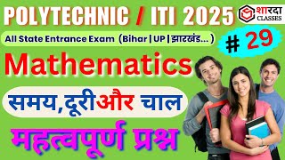 SPEED,TIME \u0026 Distance | MATHEMATICS ( Theory + VVI Obj.) | Polytechnic / ITI Exam 2025  #time