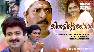 Kinnaripuzhayoram | Full Movie HD | Sreenivasan, Jagathy Sreekumar, Thilakan, Devayani, Mukesh