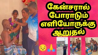 திருச்சியில் உள்ள அந்த ஆதரவற்ற குடும்பத்திற்கு நம்மால் முடிந்த சிறு உதவியாக மனிதநேயத்தோடு வழங்கினோம்