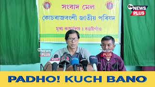 মিছন বসুন্ধৰাৰ প্ৰসংগত সংবাদমেল সম্বোধন কৰি কি ক'লে বিশ্বজিত ৰায়ে?