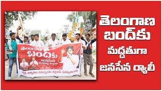 JanaSena Party Rally in Support of Telangana Bandh | JanaSena Party