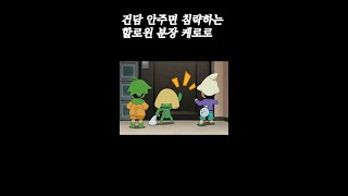 할로윈때 '케로로'로 분장한 케로로