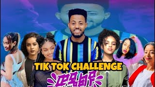 ውዴ ልዩ - New Ethiopian music 2021 by Nahom Mekuriya | wude liyu Tiktok Challenge ( Ethio Tiktok )