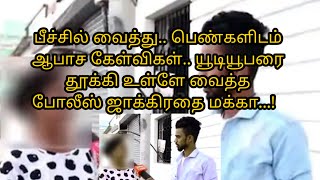 பெண்களிடம் ஆபாச கேள்விகள் மோசமான எடிட்டிங் | Chennai Talks issues!