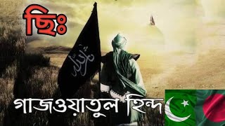 ইসার গাজওয়াতুল হিন্দ শুরু।।গরু খেকো মুসলিমরা শোন #bangladesh #hindu #muslim #জিহাদ #গাজওয়াতুলহিন্দ